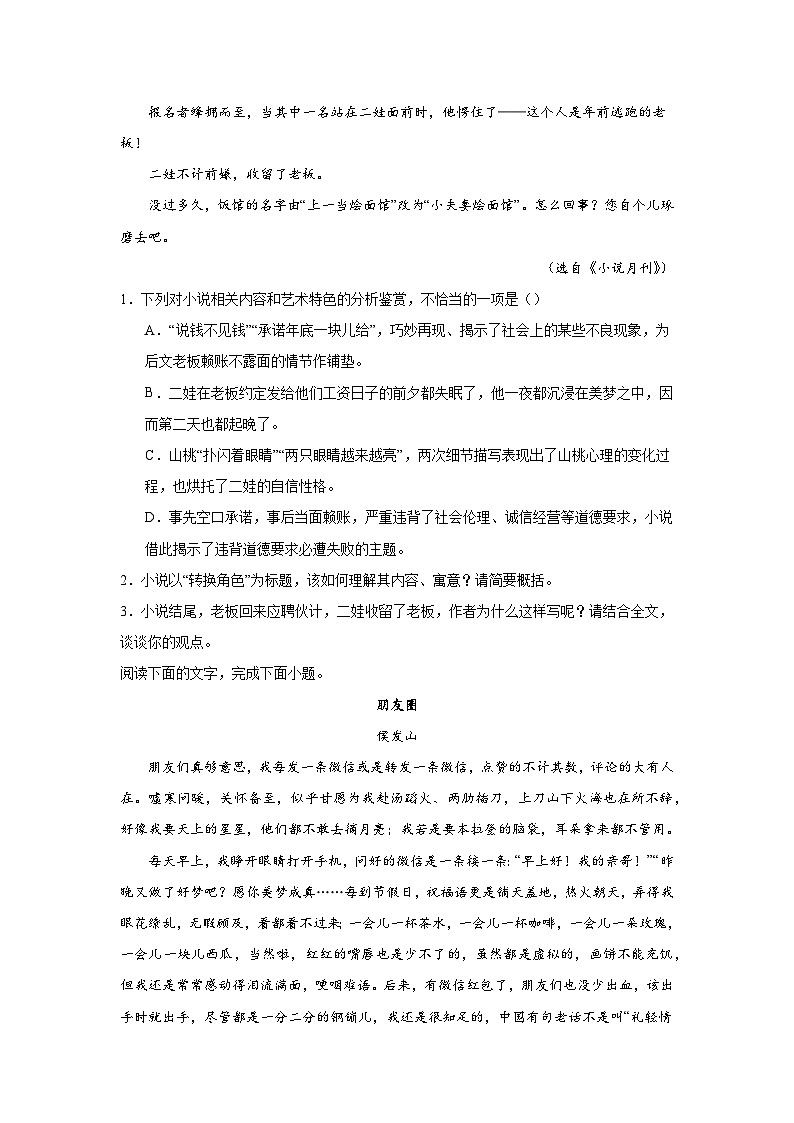 2025届高考语文复习：小说阅读训练（含答案） (14)第3页