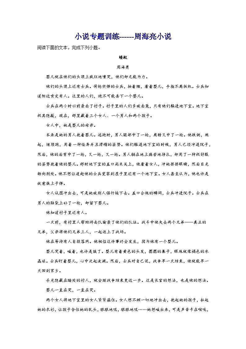 2025届高考语文复习：小说阅读训练（含答案） (17)第1页