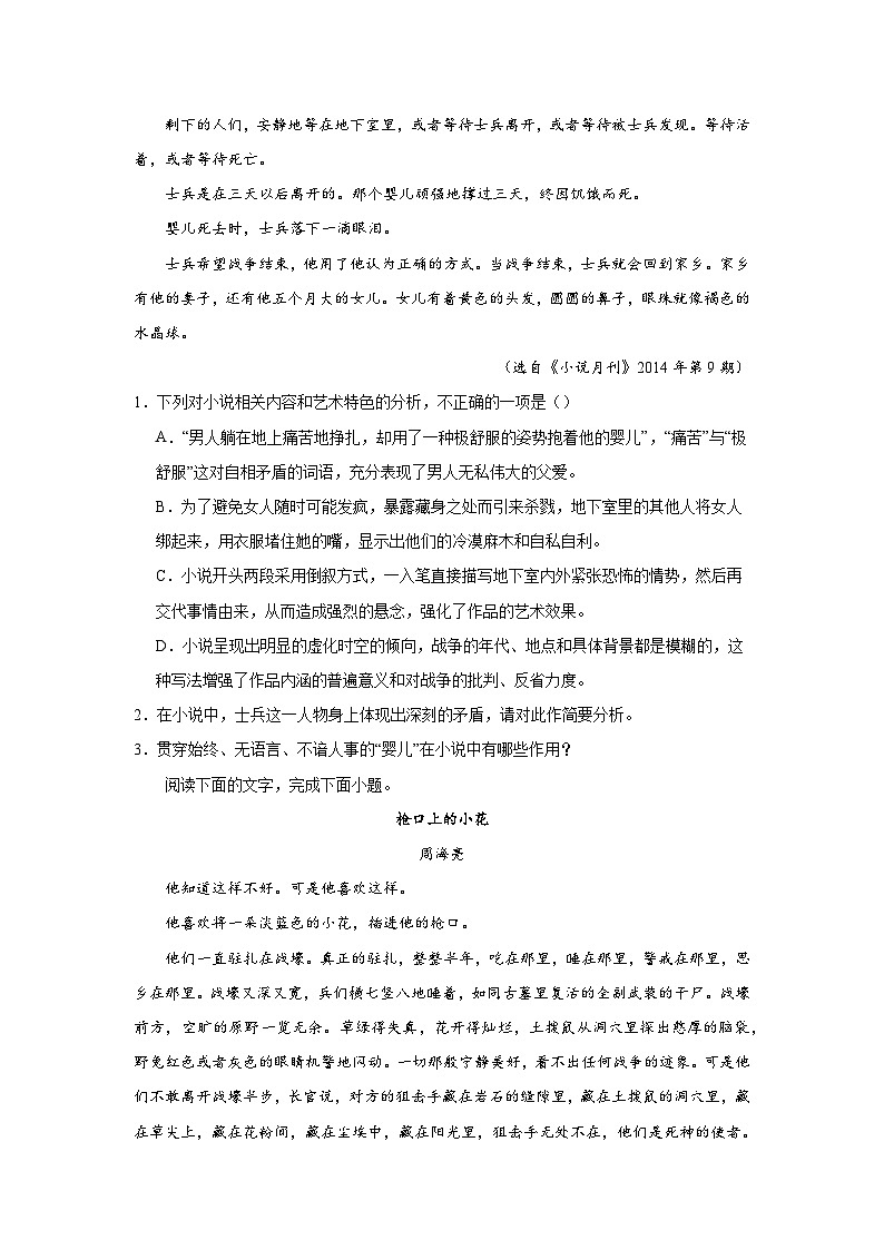 2025届高考语文复习：小说阅读训练（含答案） (17)第3页