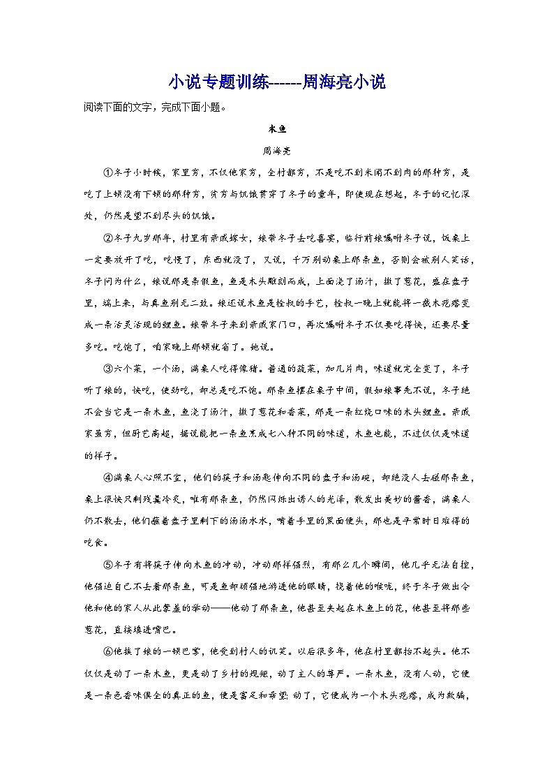 2025届高考语文复习：小说阅读训练（含答案） (18)第1页