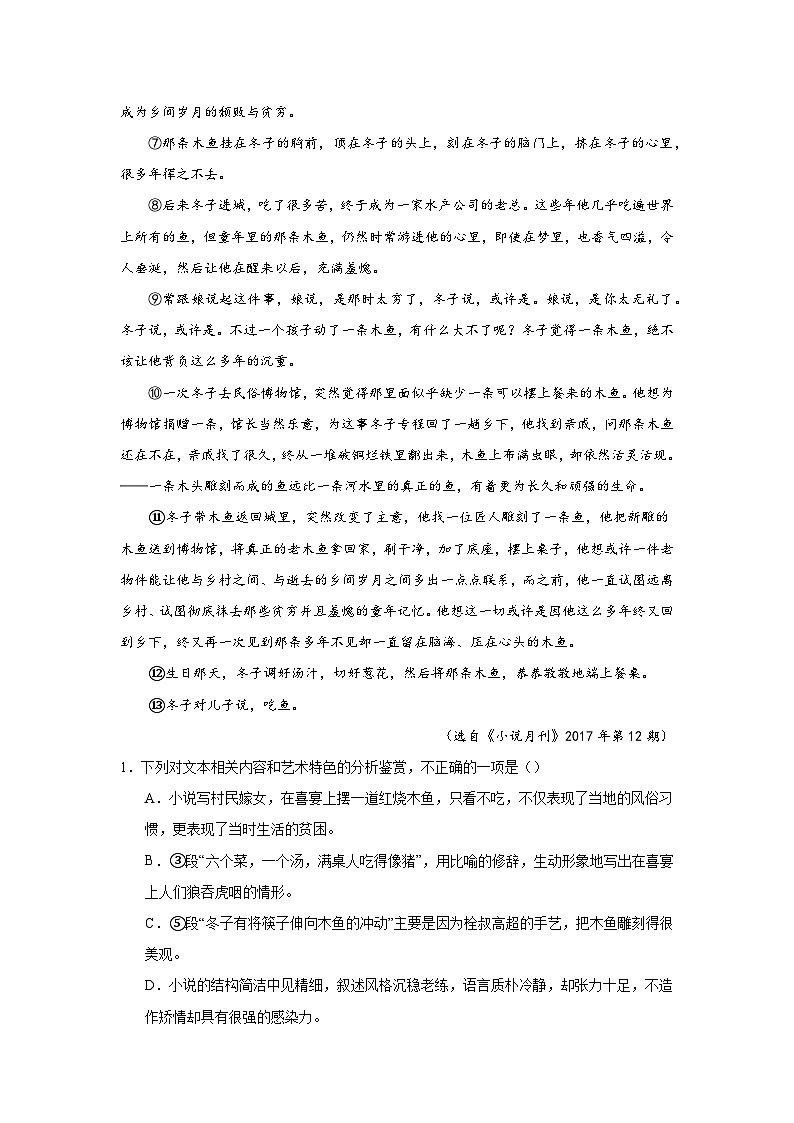 2025届高考语文复习：小说阅读训练（含答案） (18)第2页