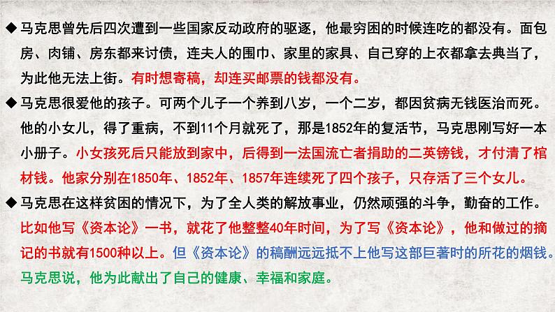 人教统编版必修下册10.2在马克思墓前的讲话精品课件第4页