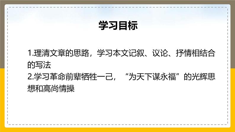 人教统编版必修下册11.2与妻书ppt课件第2页