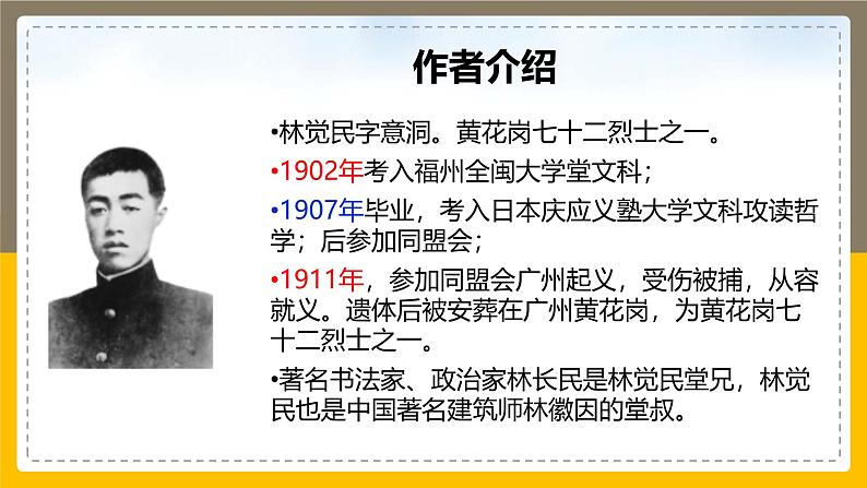 人教统编版必修下册11.2与妻书ppt课件第3页