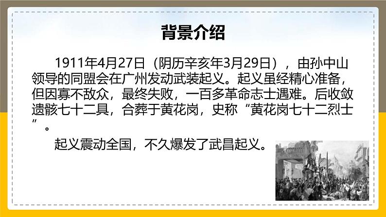 人教统编版必修下册11.2与妻书ppt课件第4页