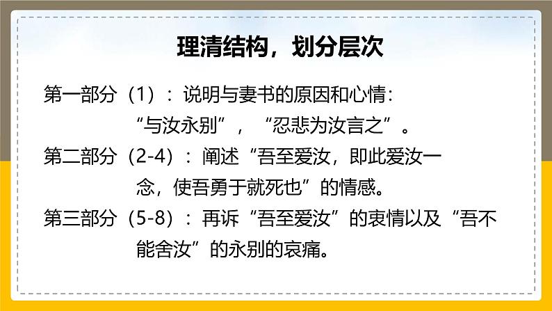 人教统编版必修下册11.2与妻书ppt课件第6页