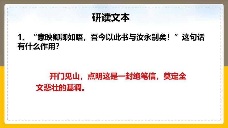 人教统编版必修下册11.2与妻书ppt课件第7页