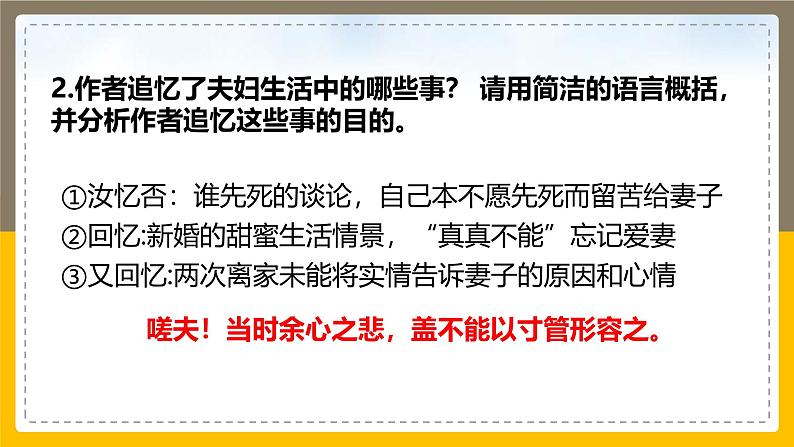 人教统编版必修下册11.2与妻书ppt课件第8页