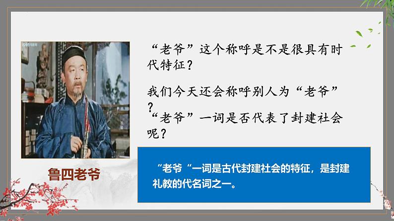 人教统编版必修下册12祝福精品ppt课件第5页