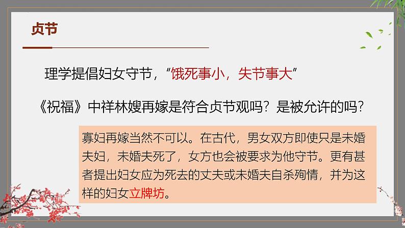 人教统编版必修下册12祝福精品ppt课件第8页