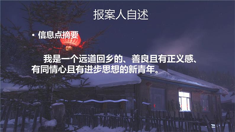 人教统编版必修下册12祝福精品课件第6页