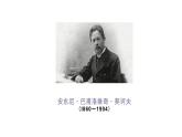 人教统编版必修下册13.2装在套子里的人ppt课件