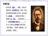 人教统编版必修下册13.2装在套子里的人ppt课件