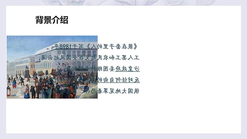 人教统编版必修下册13.2装在套子里的人ppt课件第4页