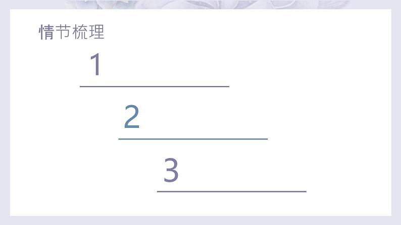 人教统编版必修下册13.2装在套子里的人ppt课件第6页