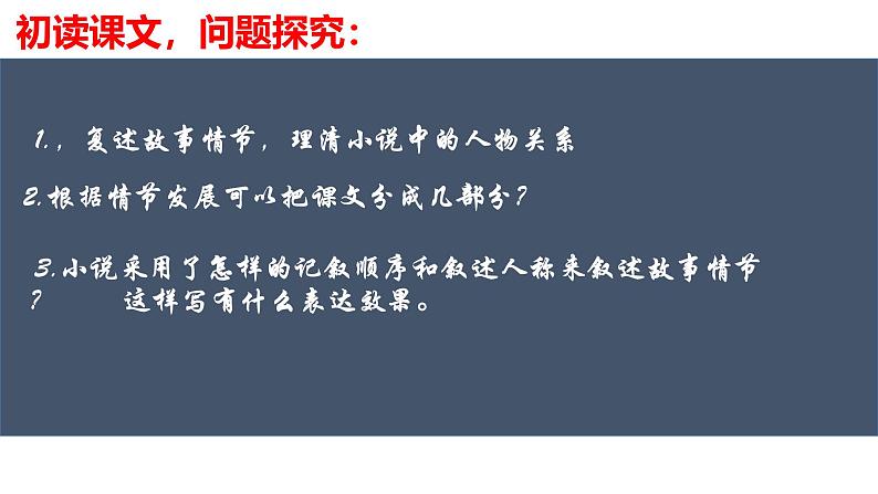 人教统编版必修下册13.2装在套子里的人精品ppt课件第6页