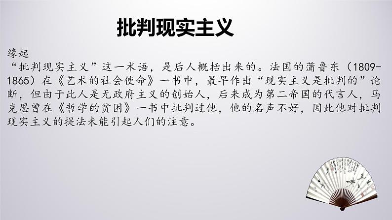 人教统编版必修下册13.2装在套子里的人课件第4页