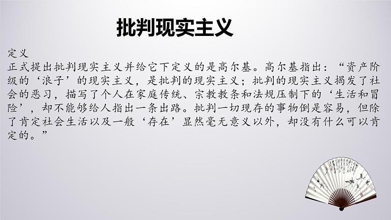 人教统编版必修下册13.2装在套子里的人课件第5页