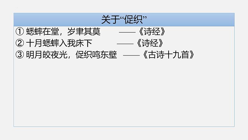 人教统编版必修下册14.1促织课件第5页