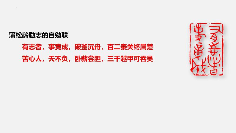 人教统编版必修下册14.1促织课件第8页