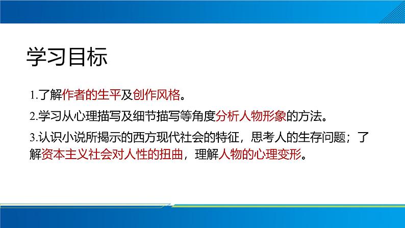 人教统编版必修下册14.2变形记（节选）ppt课件第2页