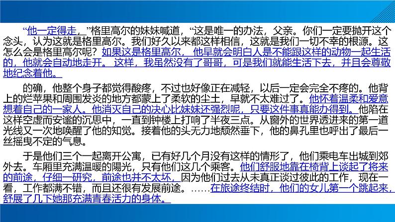 人教统编版必修下册14.2变形记（节选）ppt课件第6页