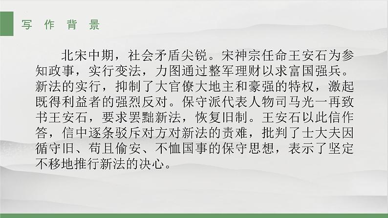 人教统编版必修下册15.2答司马谏议书ppt课件第5页