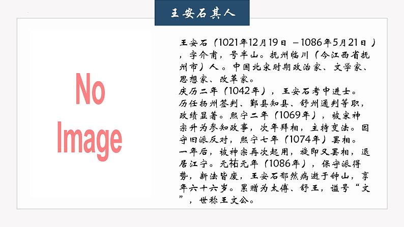 人教统编版必修下册15.2答司马谏议书t精品课件第5页