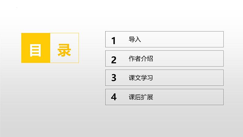 人教统编版必修下册15.2答司马谏议书课件第2页