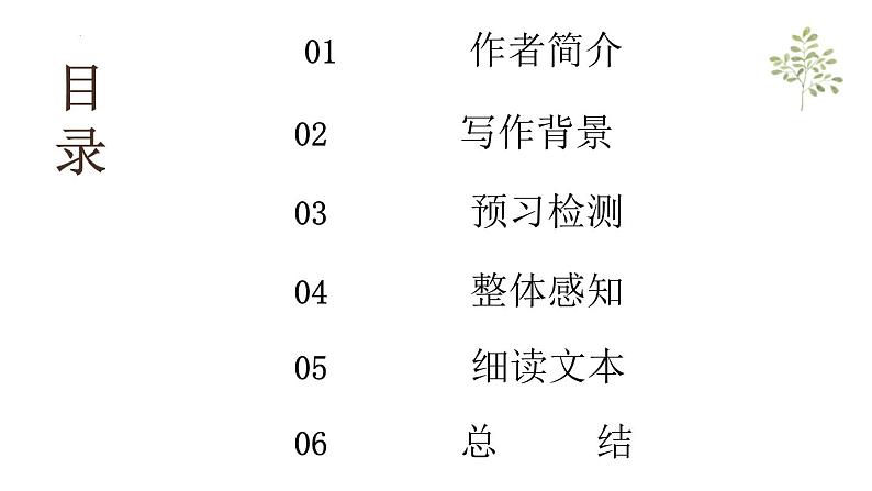 人教统编版必修下册15.2答司马谏议书课件ppt第4页