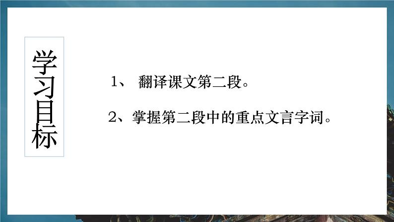 人教统编版必修下册16.1阿房宫赋第二课时课件第2页