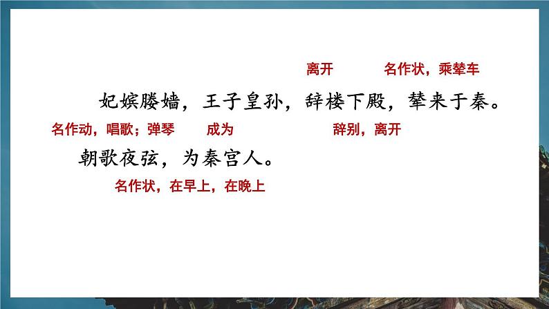 人教统编版必修下册16.1阿房宫赋第二课时课件第4页