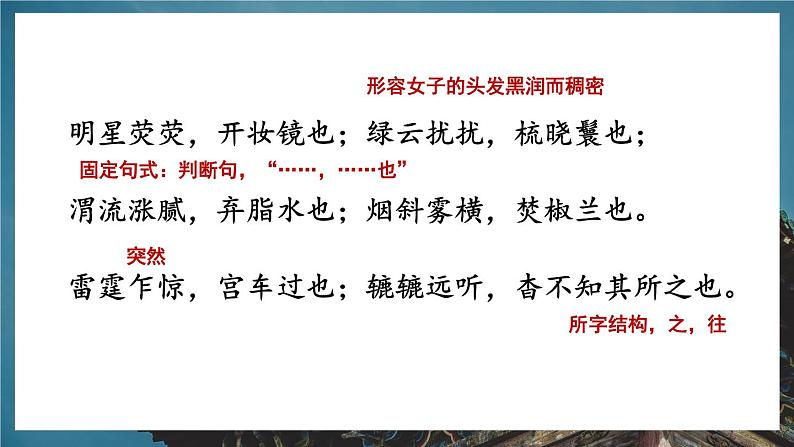 人教统编版必修下册16.1阿房宫赋第二课时课件第5页