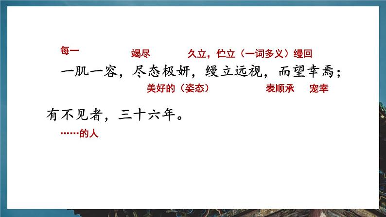 人教统编版必修下册16.1阿房宫赋第二课时课件第7页