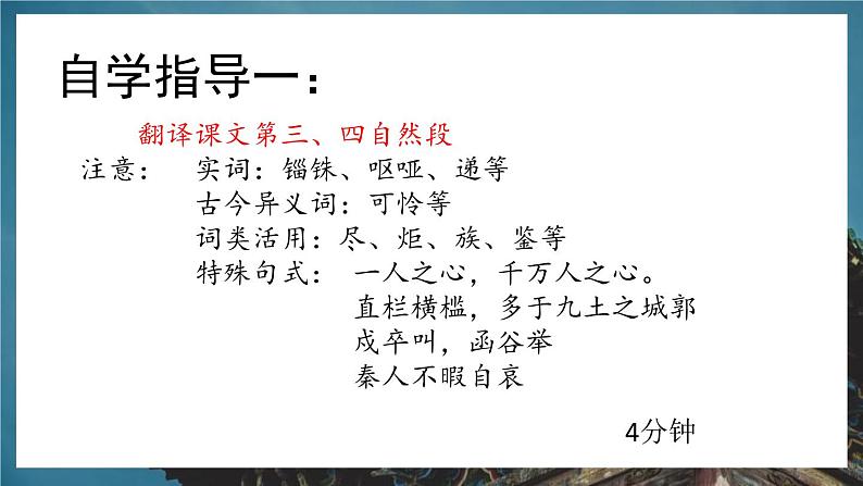 人教统编版必修下册16.1阿房宫赋第三课时课件第3页