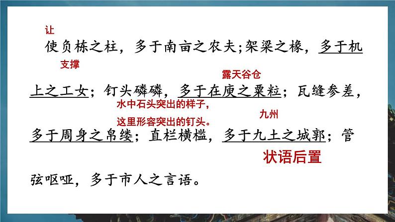 人教统编版必修下册16.1阿房宫赋第三课时课件第5页