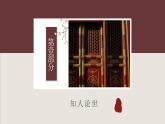 人教统编版必修下册16.2六国论ppt课件