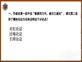人教统编版必修下册16.2六国论第二课时课件