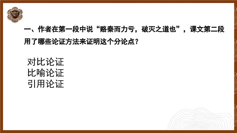 人教统编版必修下册16.2六国论第二课时课件第2页