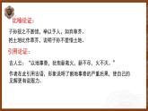 人教统编版必修下册16.2六国论第二课时课件