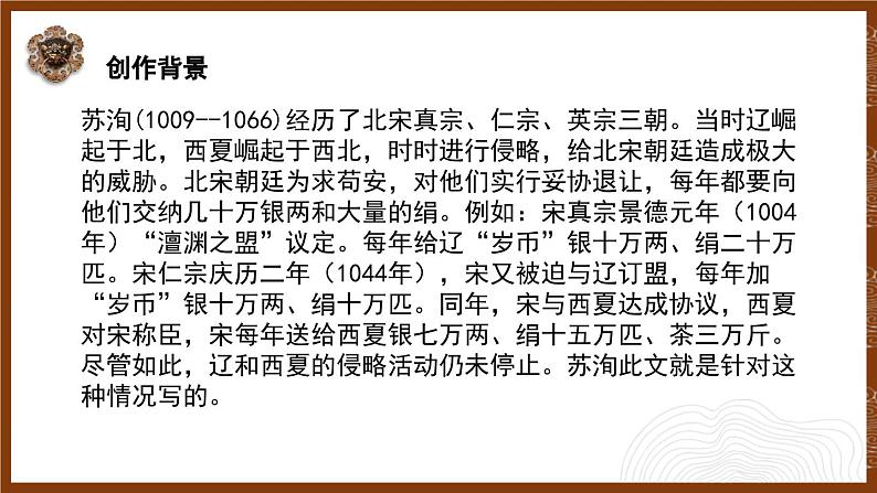 人教统编版必修下册16.2六国论第二课时课件第7页