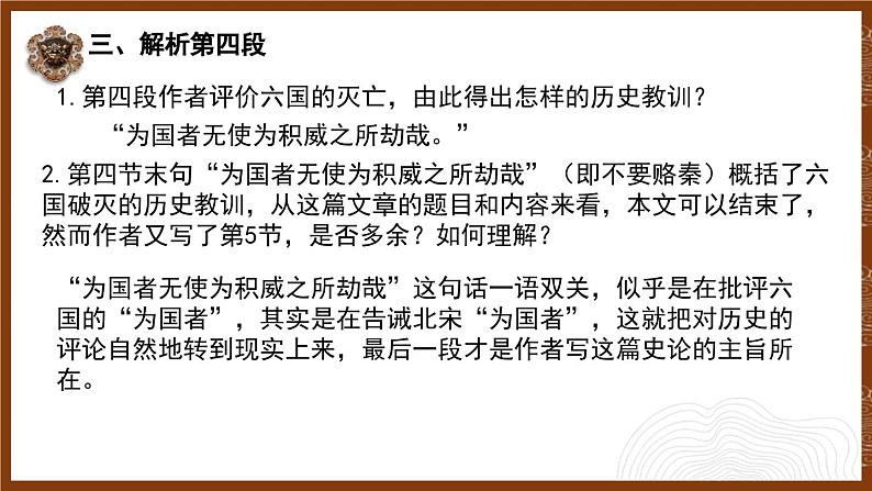 人教统编版必修下册16.2六国论第二课时课件第8页