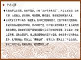人教统编版必修下册16.2六国论第一课时课件
