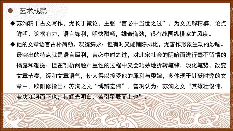 人教统编版必修下册16.2六国论第一课时课件第4页