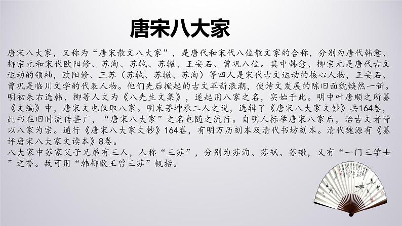 人教统编版必修下册16.2六国论课件第3页