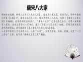 人教统编版必修下册16.2六国论课件