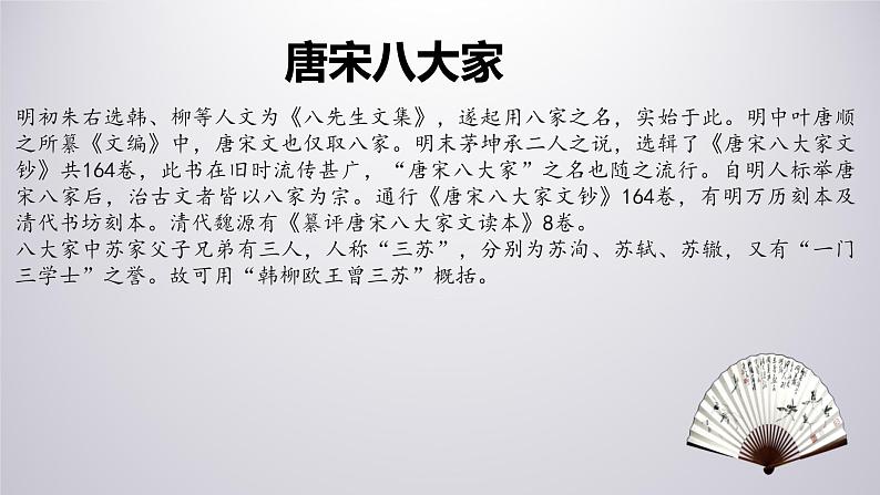 人教统编版必修下册16.2六国论课件第4页