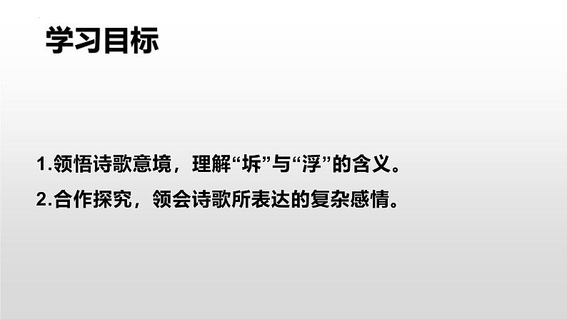 人教统编版必修下册古诗词诵读-登岳阳楼ppt精品课件第2页