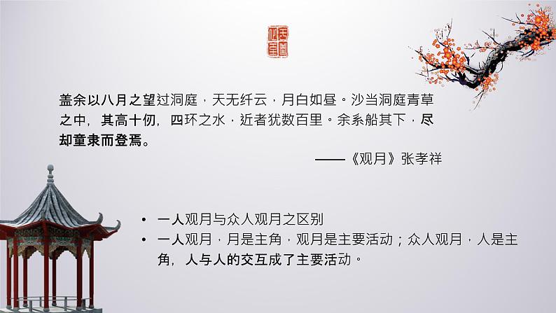 人教统编版必修下册古诗词诵读-念奴娇 过洞庭ppt课件第7页