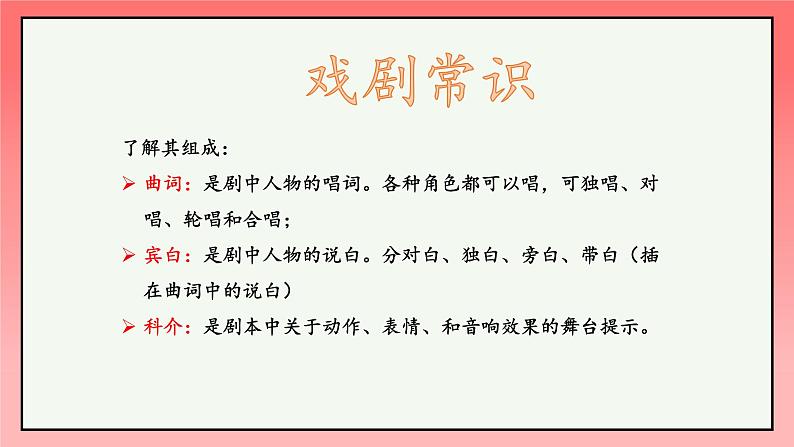 人教统编版必修下册古诗词诵读-游园([皂罗袍])精品课件第7页